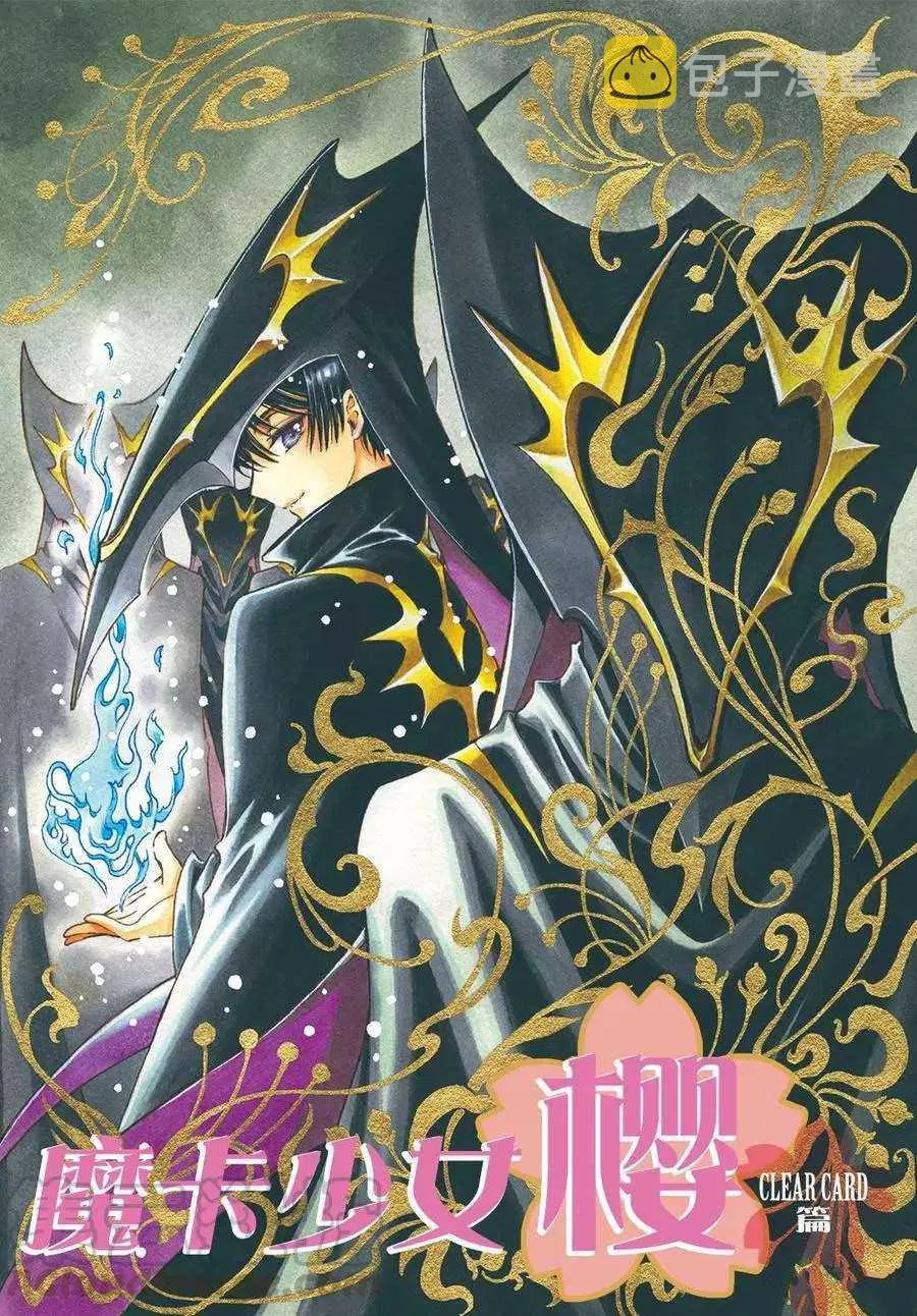 CLEAR CARD篇 24 第1页