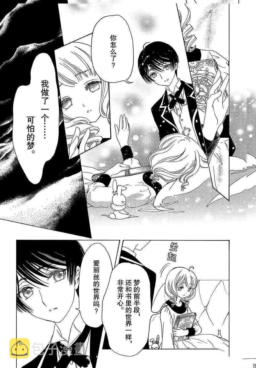 CLEAR CARD篇 24 第2页