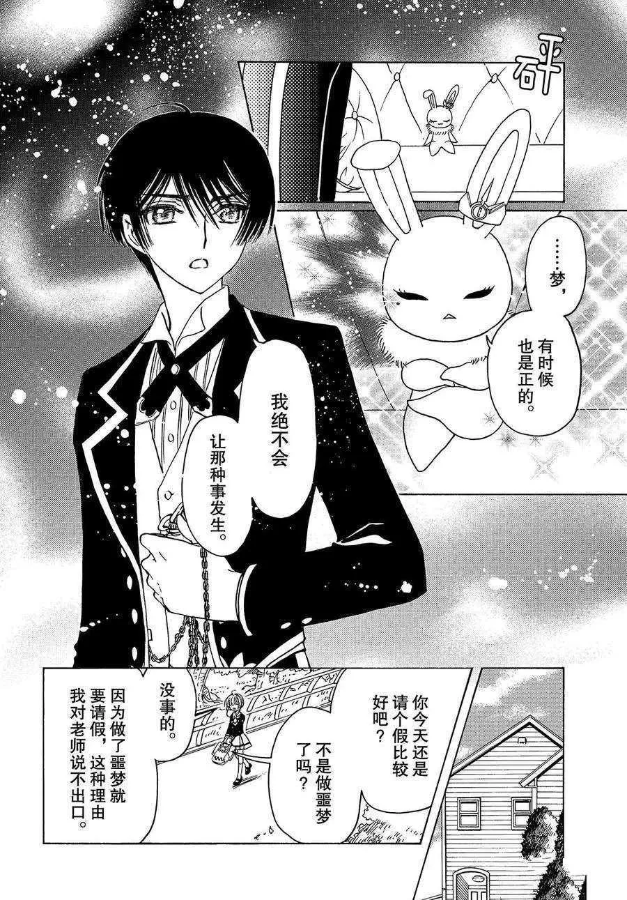 CLEAR CARD篇 24 第7页
