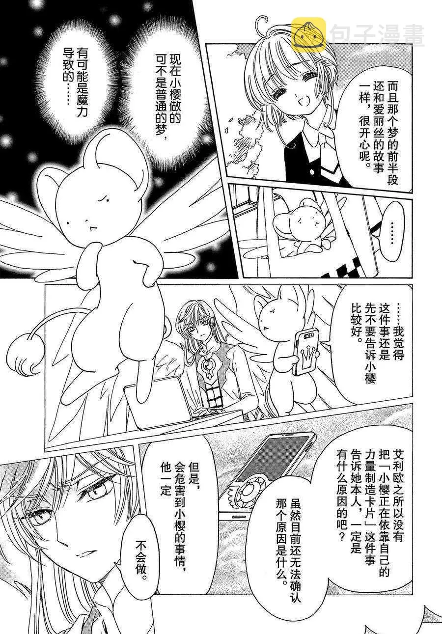 CLEAR CARD篇 24 第8页