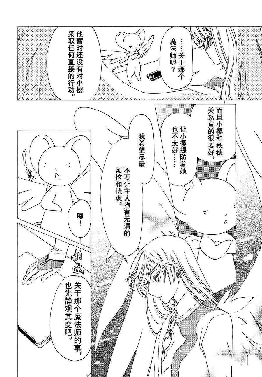 CLEAR CARD篇 24 第9页