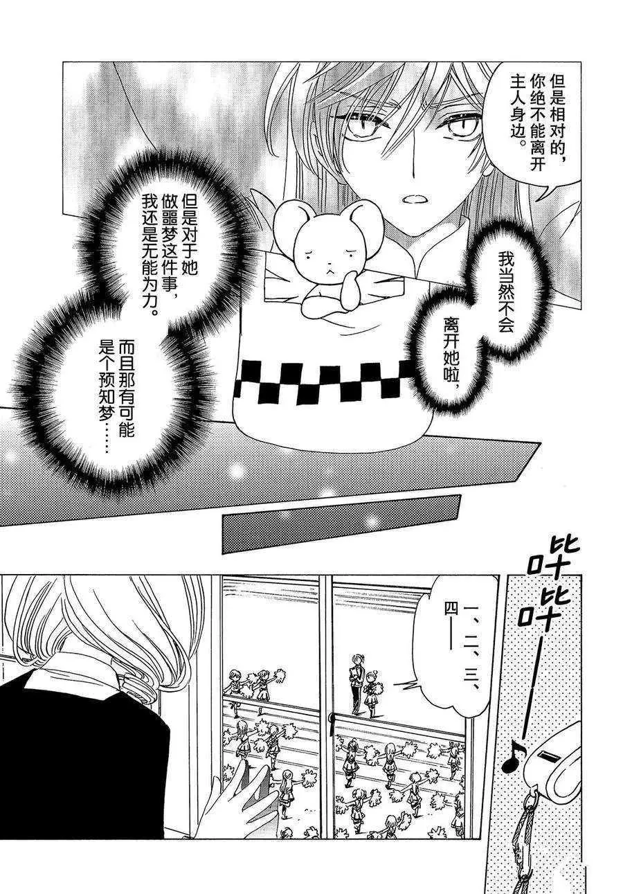CLEAR CARD篇 24 第10页