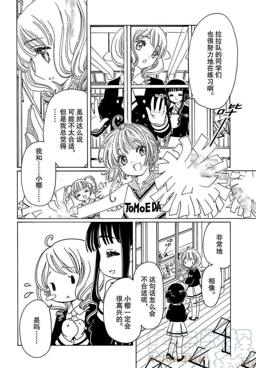 CLEAR CARD篇 24 第11页