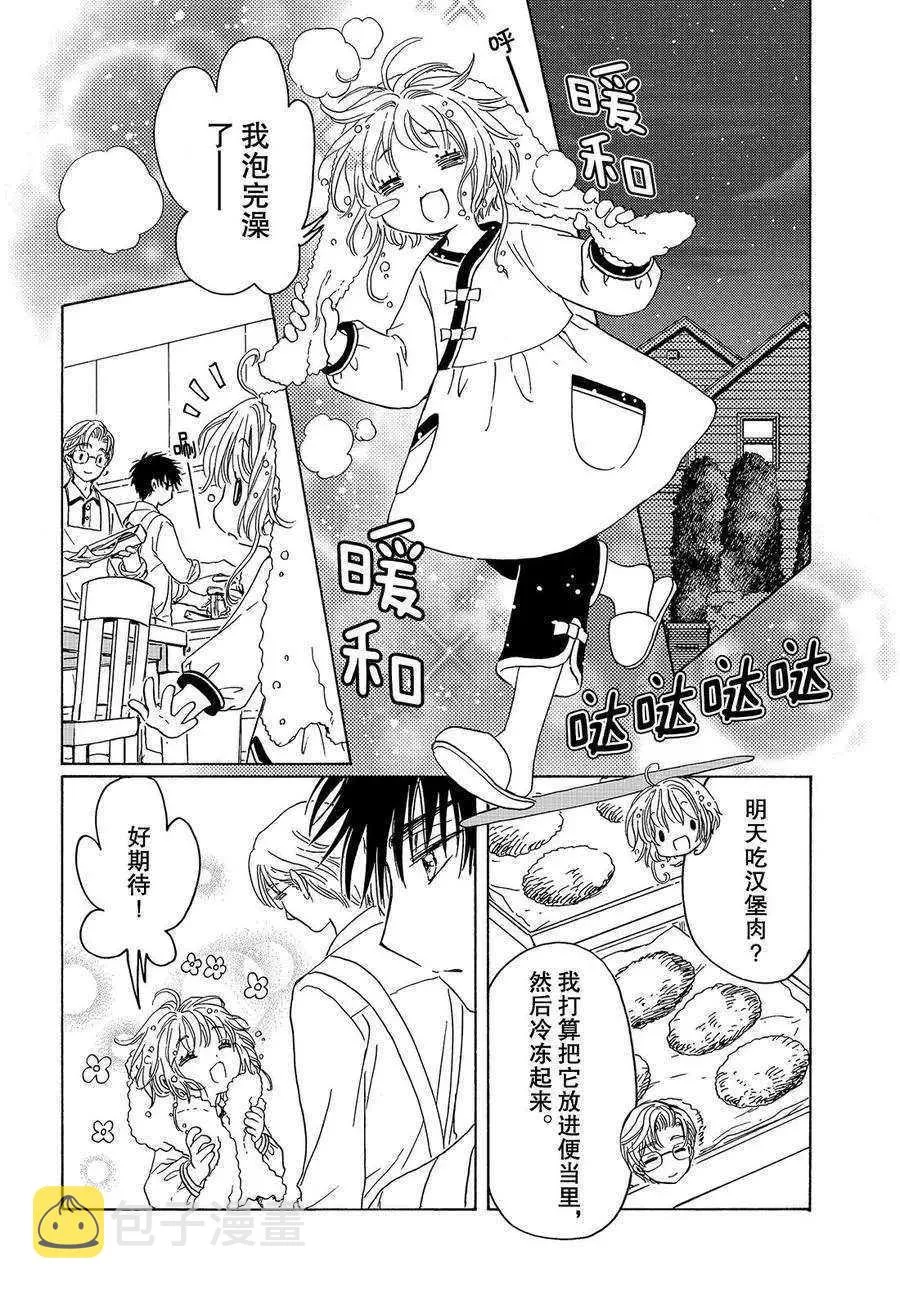 CLEAR CARD篇 24 第15页