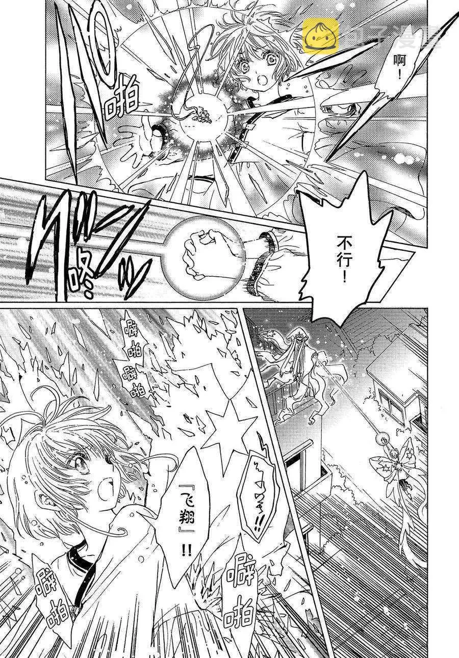 CLEAR CARD篇 24 第24页