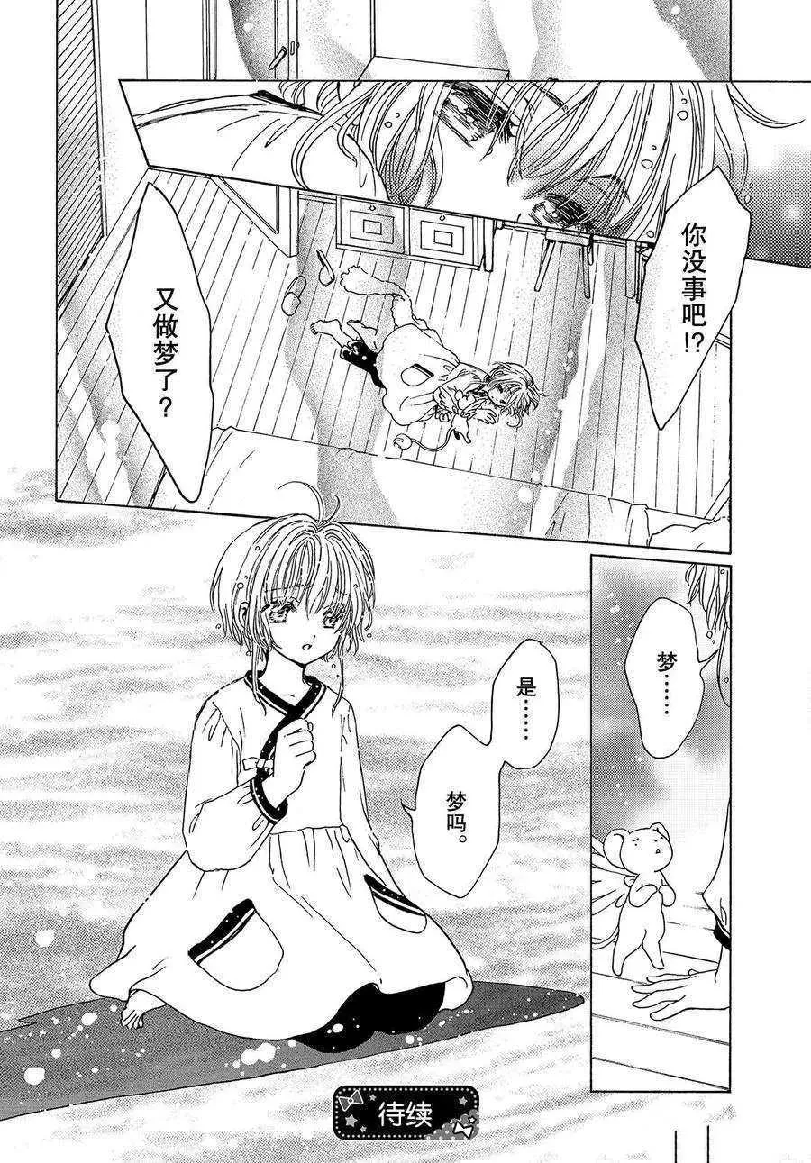 CLEAR CARD篇 24 第29页