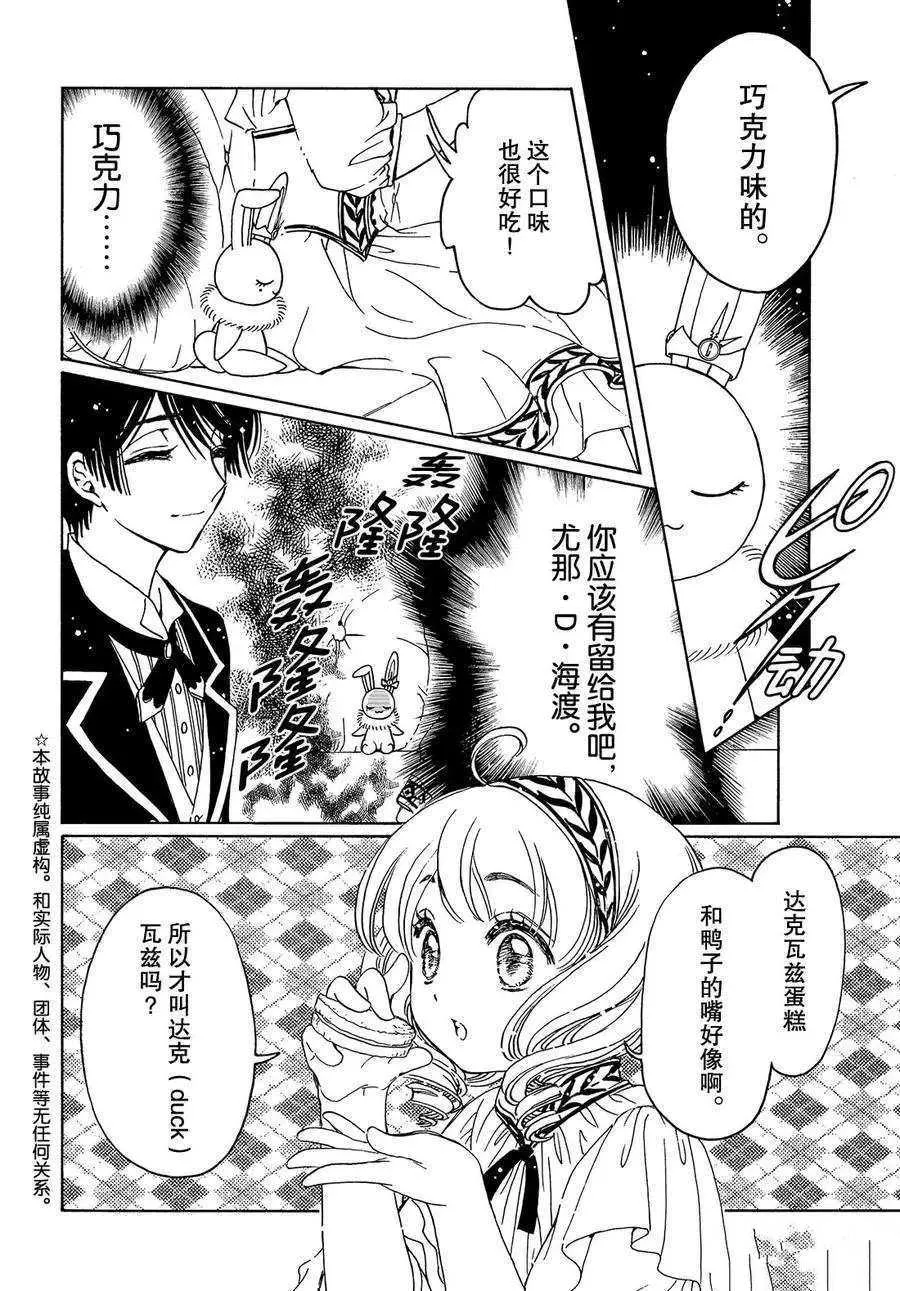 CLEAR CARD篇 33 第4页