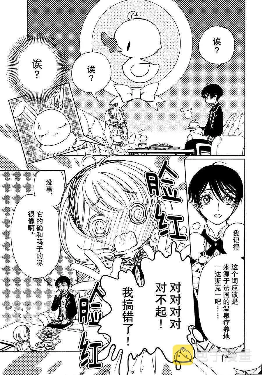 CLEAR CARD篇 33 第5页