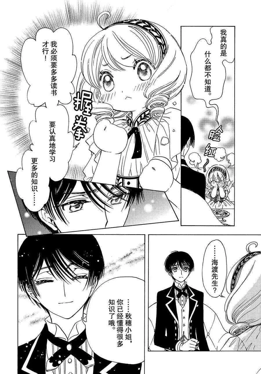 CLEAR CARD篇 33 第6页