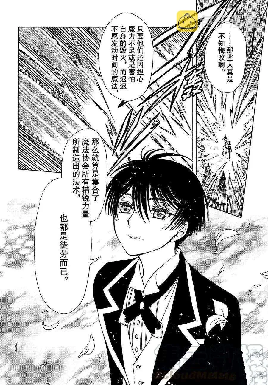 CLEAR CARD篇 33 第10页
