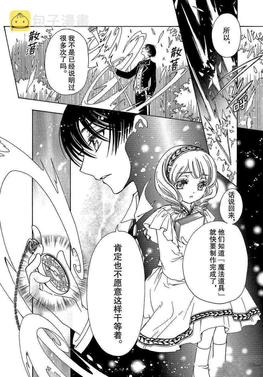 CLEAR CARD篇 33 第14页