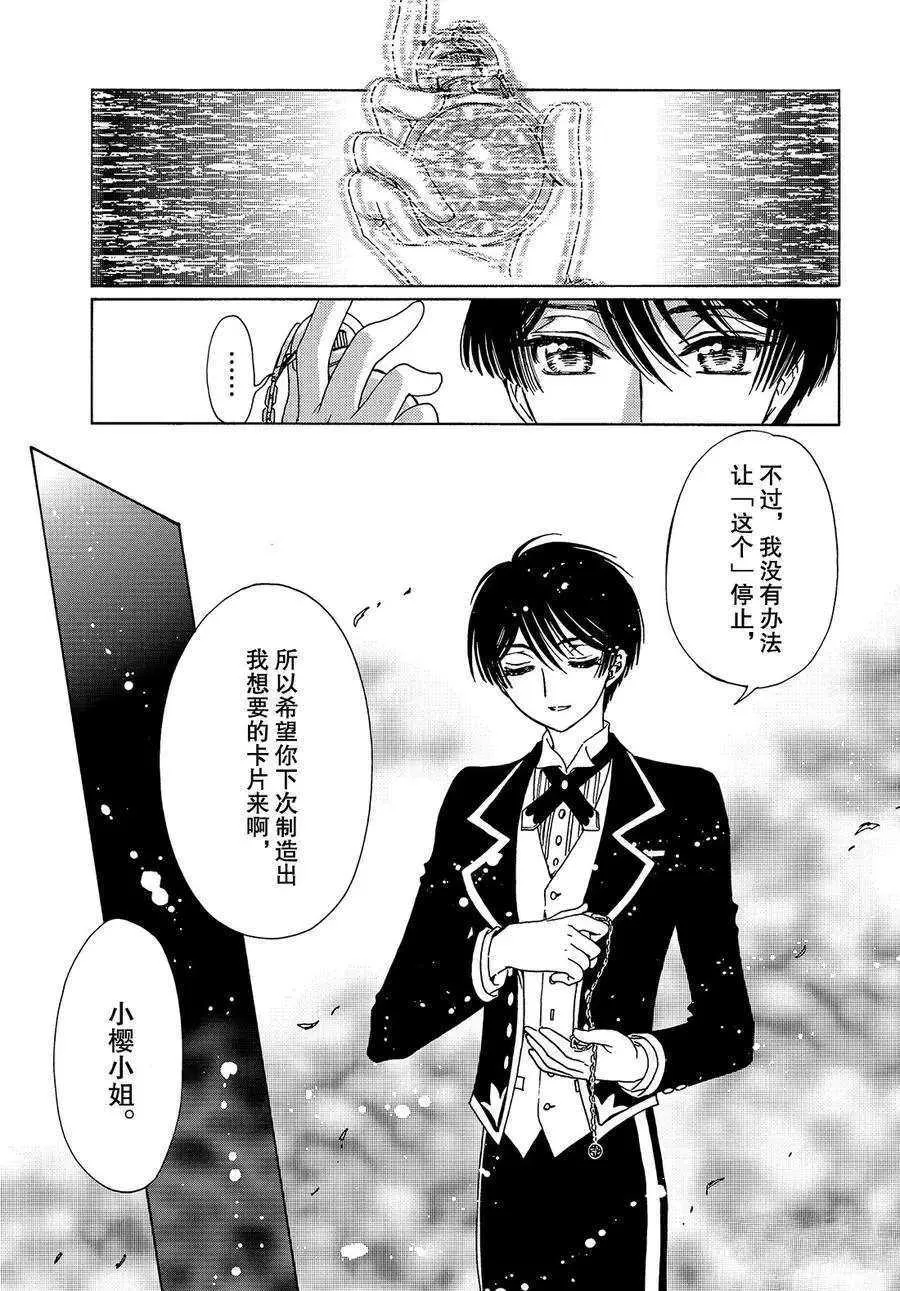 CLEAR CARD篇 33 第15页