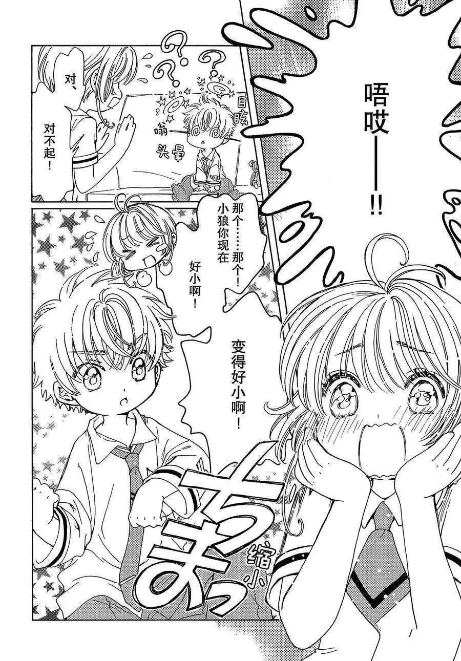 CLEAR CARD篇 33 第16页