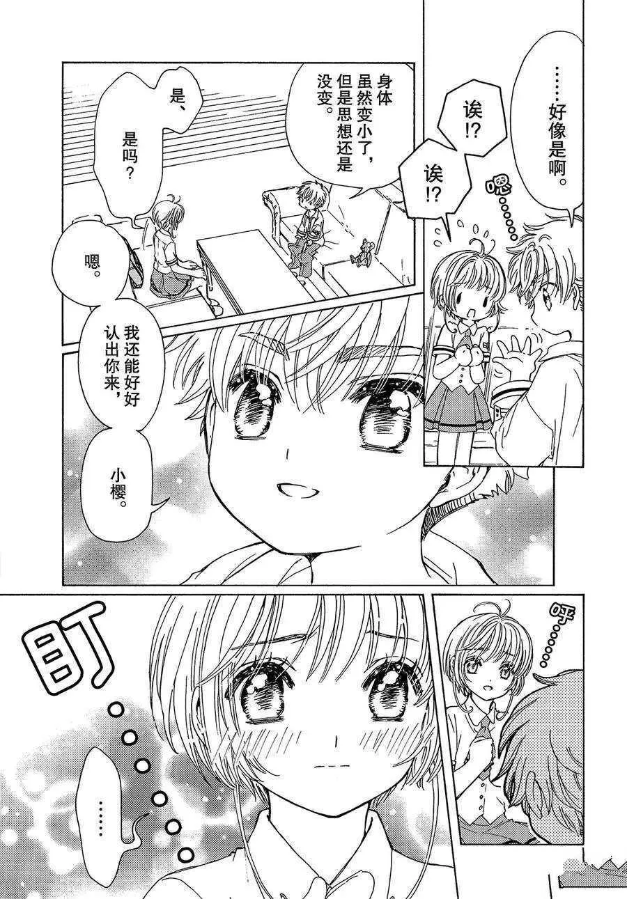 CLEAR CARD篇 33 第17页