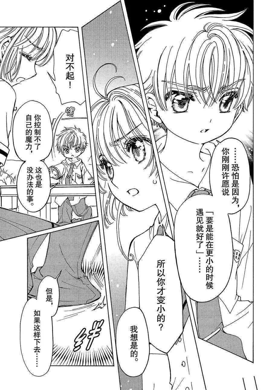 CLEAR CARD篇 33 第19页