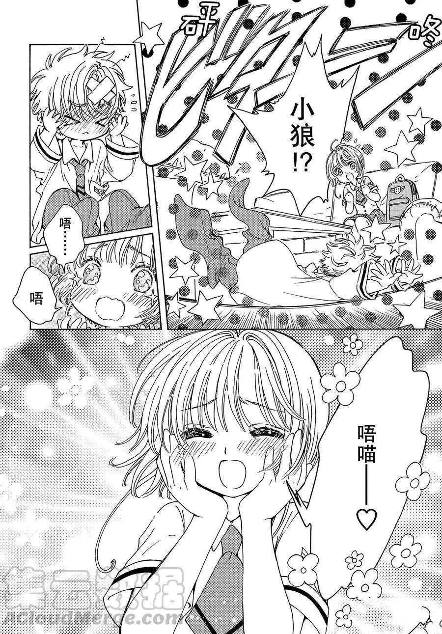 CLEAR CARD篇 33 第20页