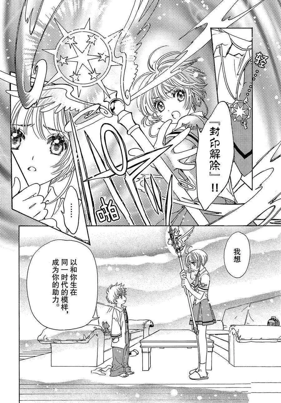 CLEAR CARD篇 33 第22页