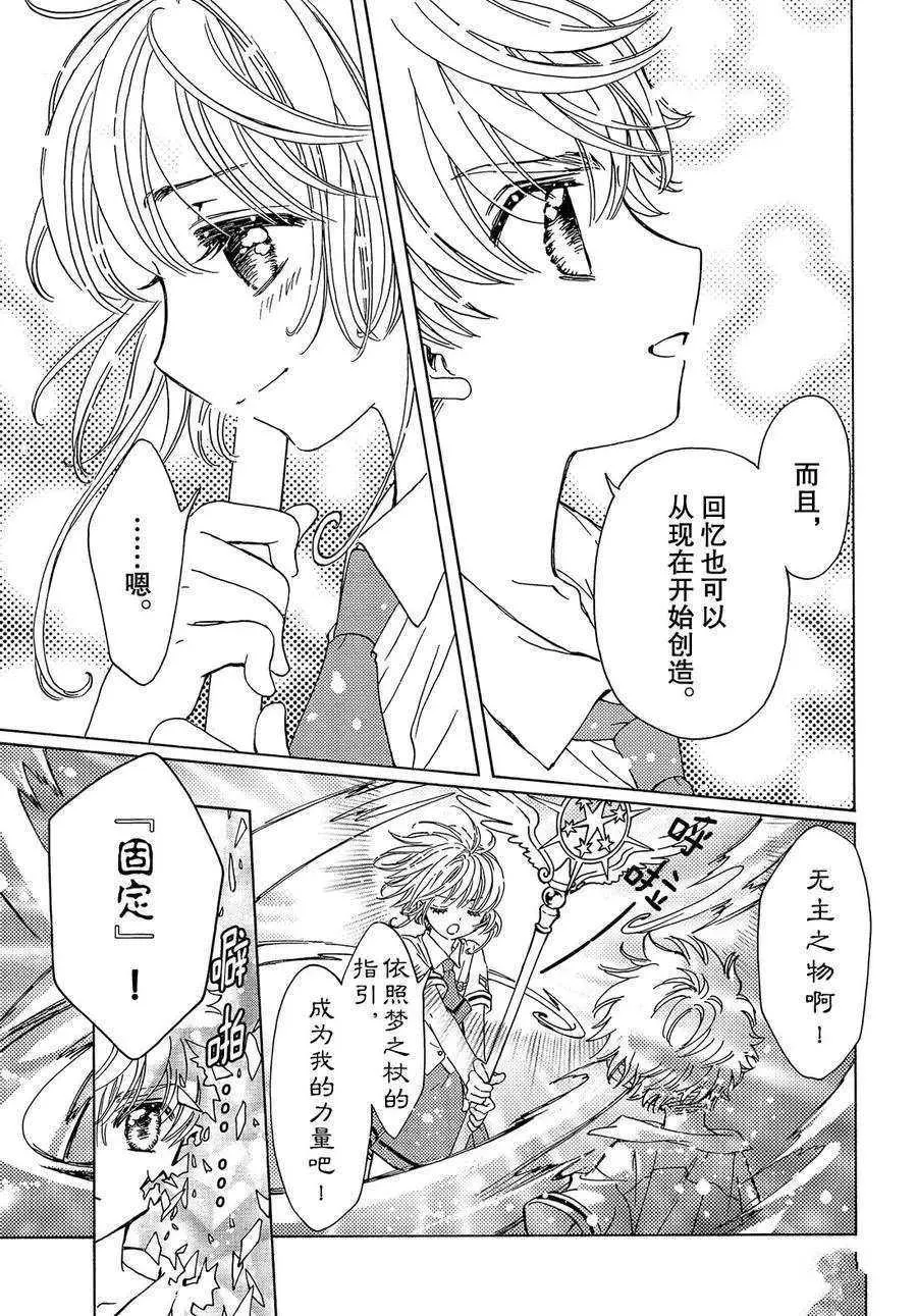 CLEAR CARD篇 33 第23页