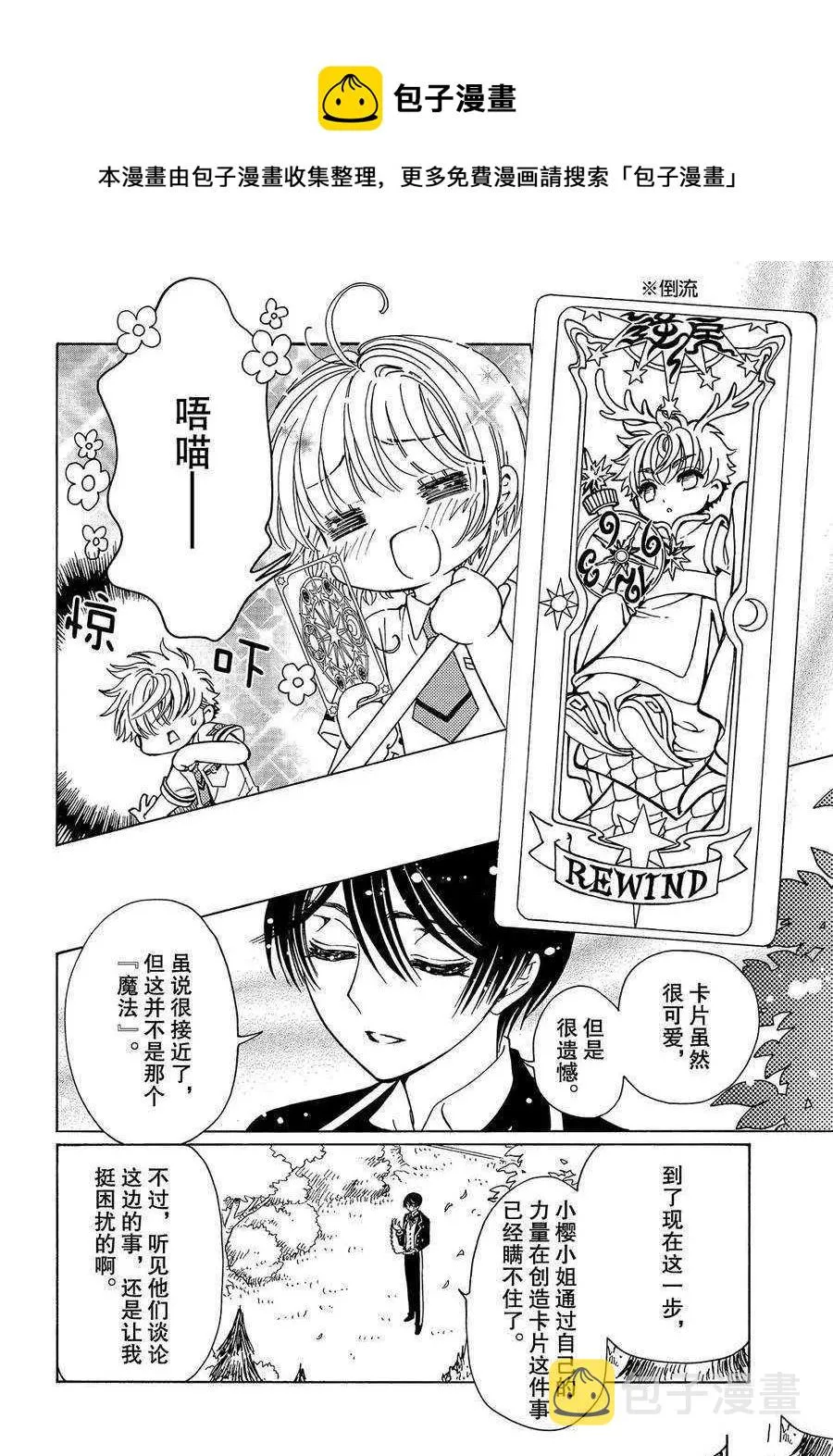 CLEAR CARD篇 33 第26页