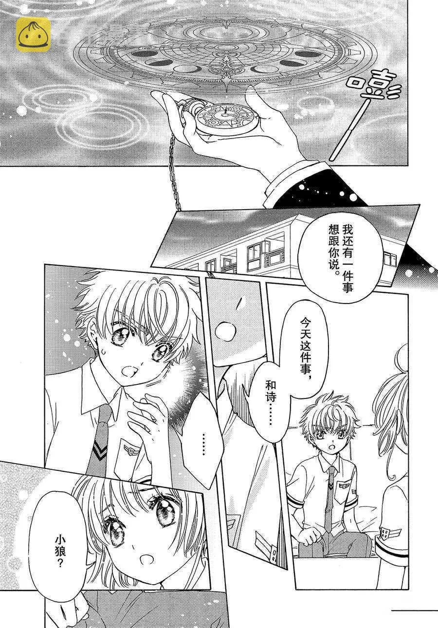 CLEAR CARD篇 33 第27页
