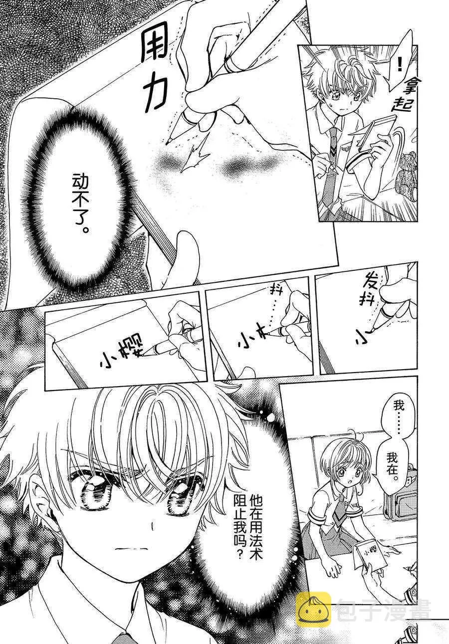 CLEAR CARD篇 33 第29页