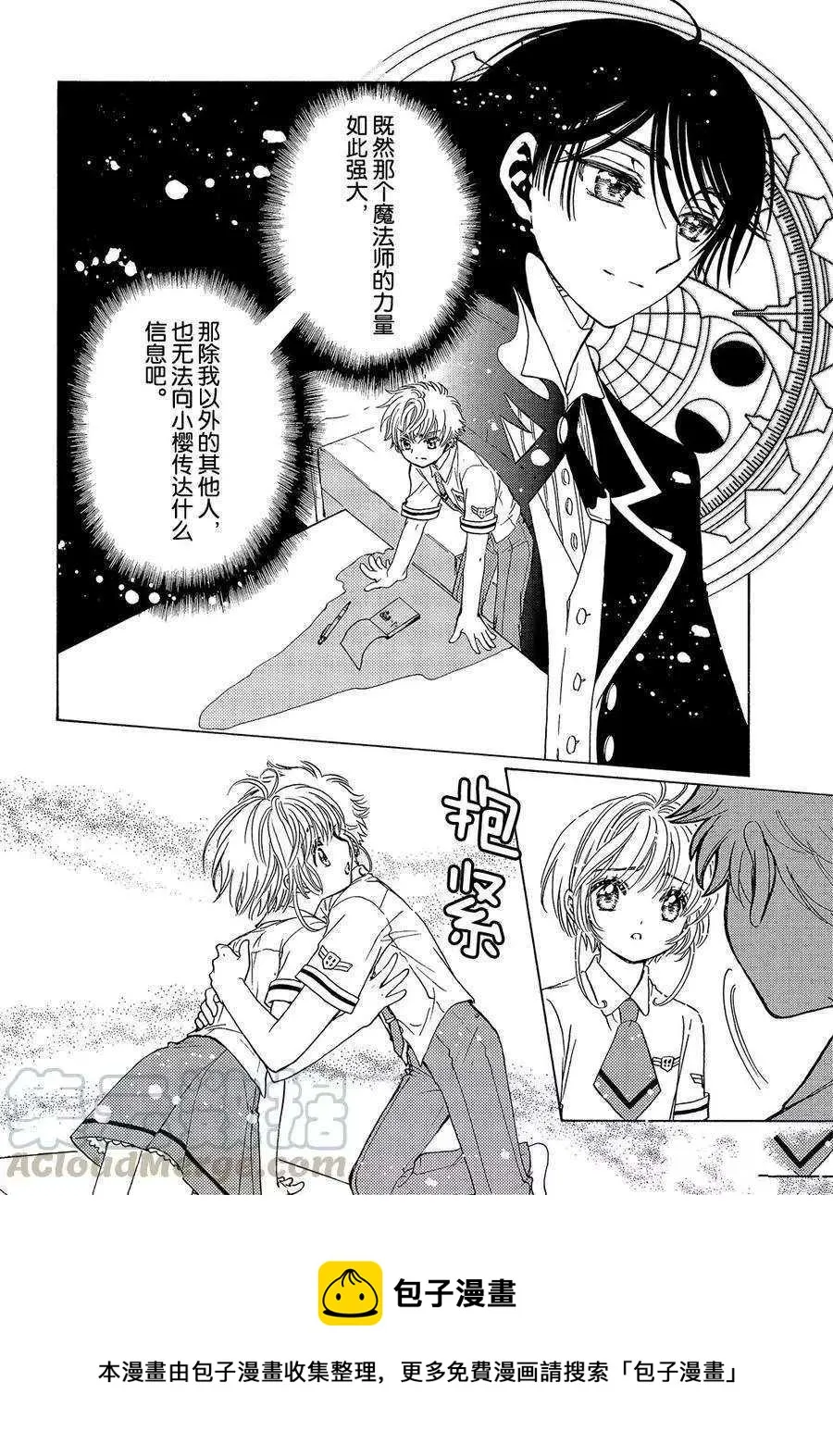 CLEAR CARD篇 33 第30页