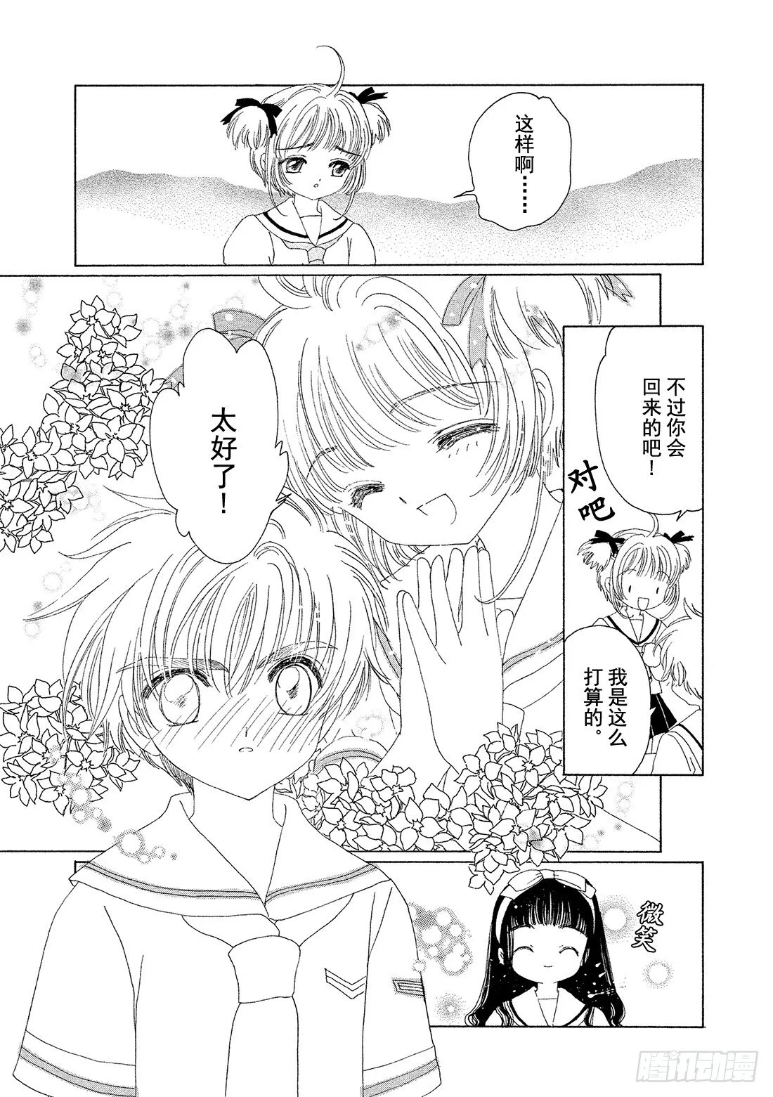 第27话 第23页