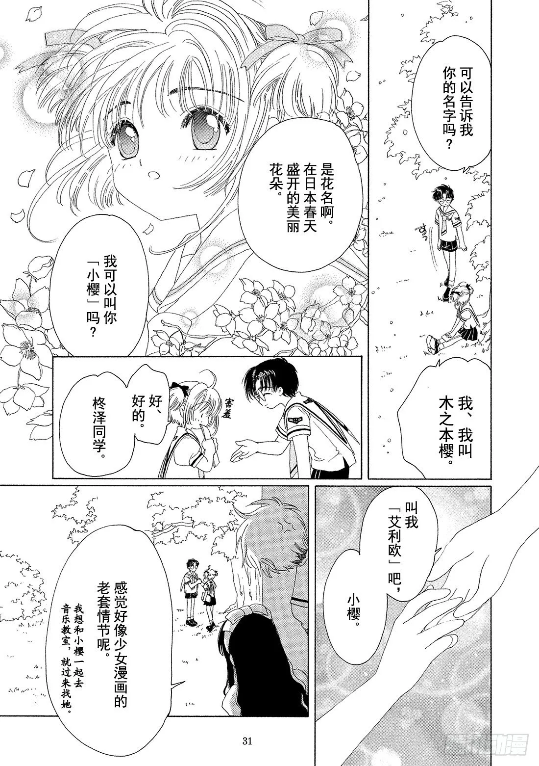 第27话 第32页