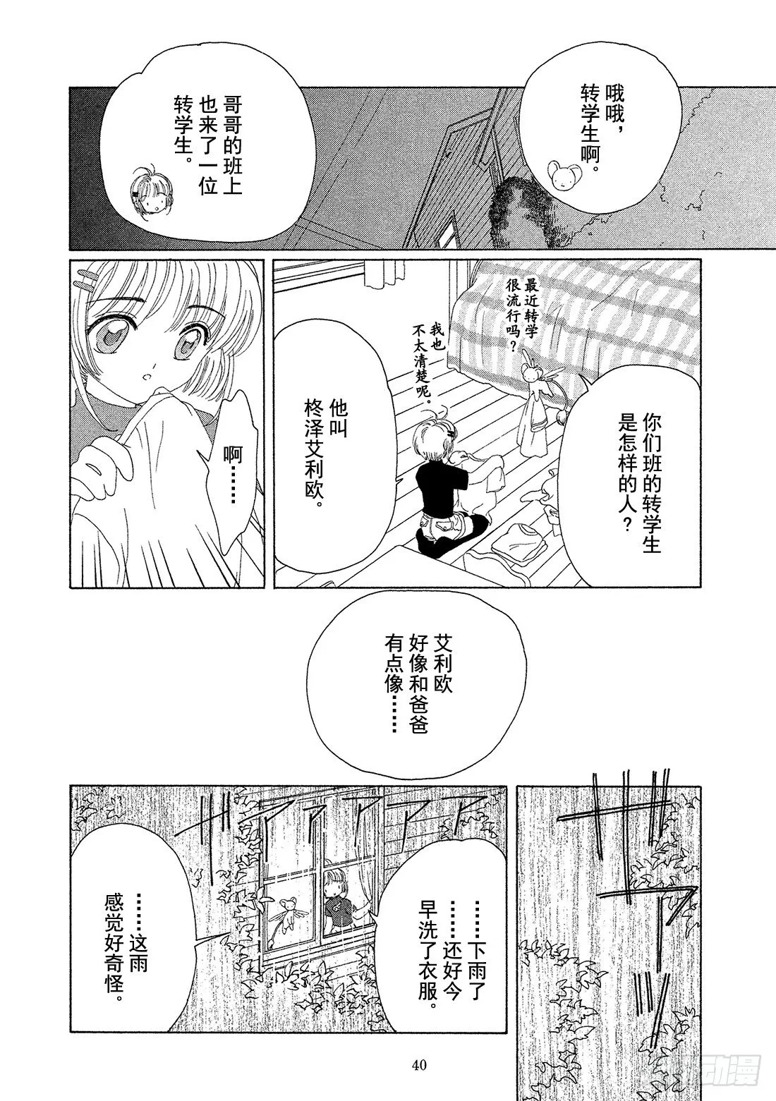 第27话 第41页