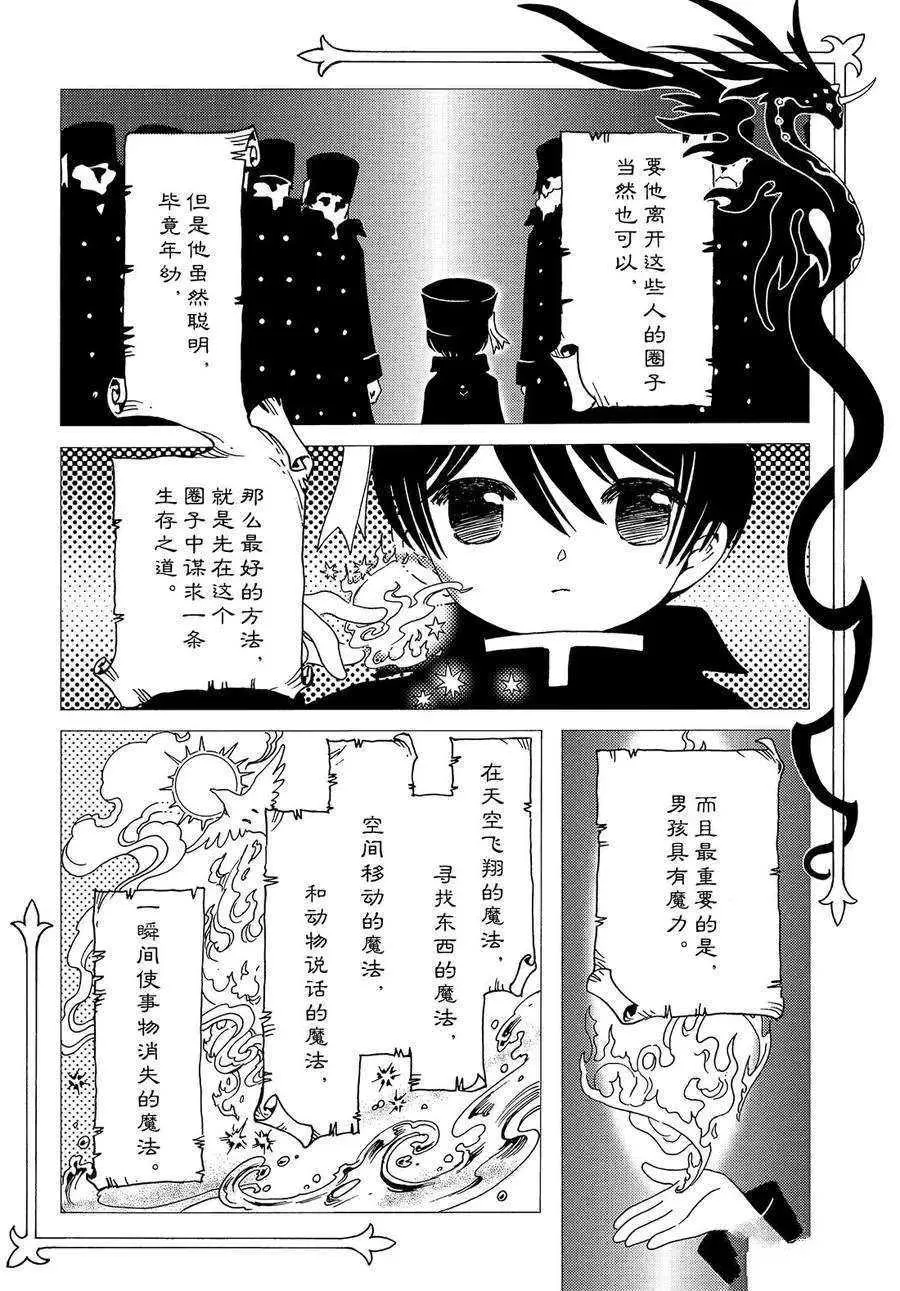 CLEAR CARD篇 26 第3页