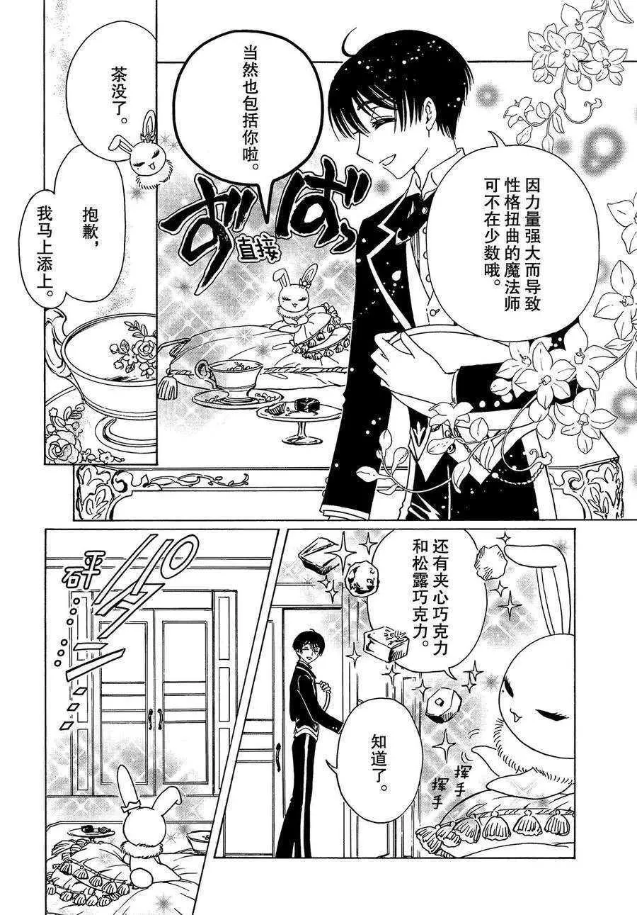 CLEAR CARD篇 26 第7页