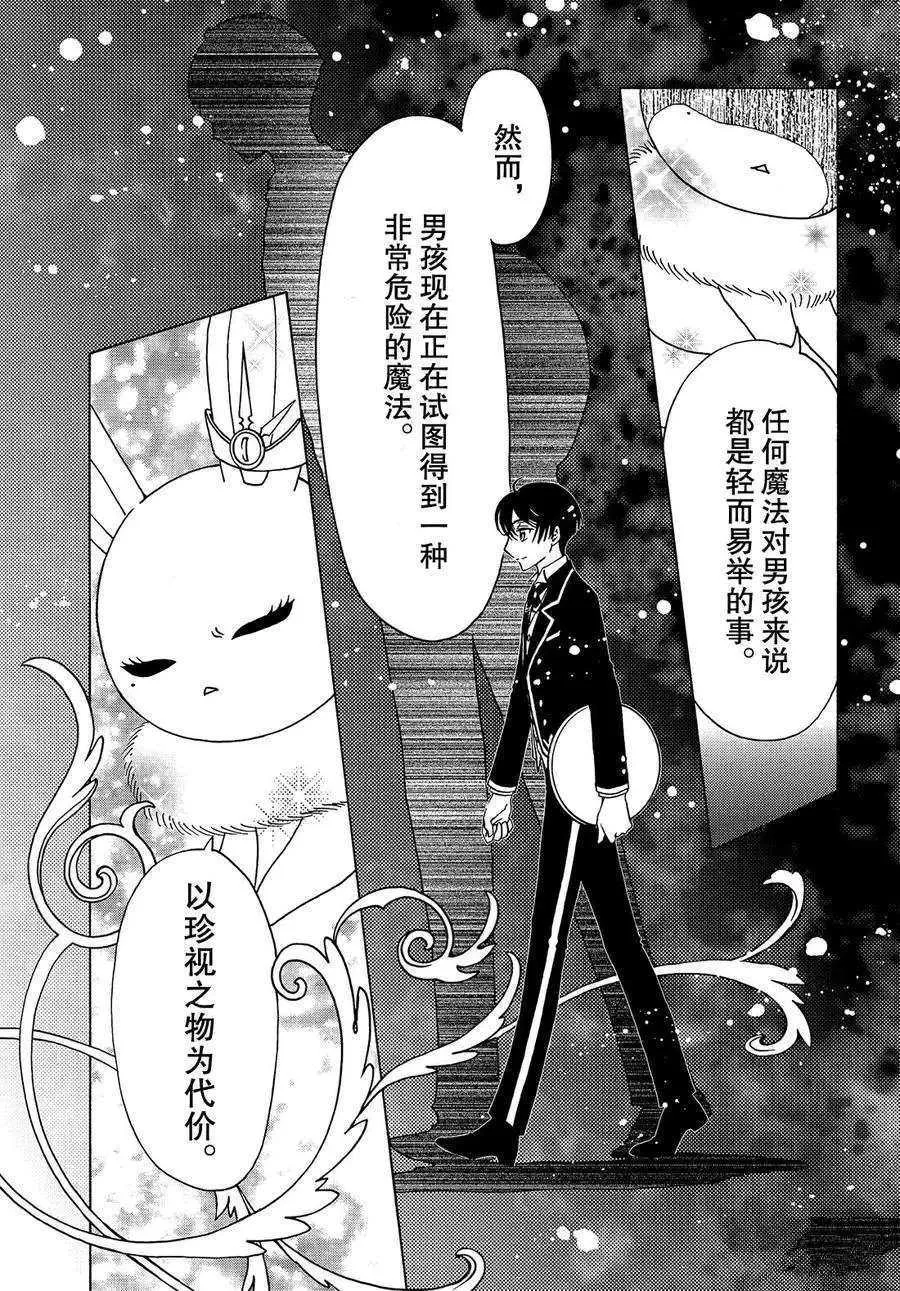 CLEAR CARD篇 26 第8页