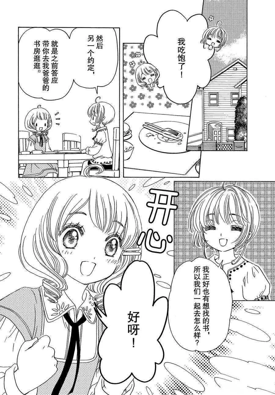 CLEAR CARD篇 26 第9页