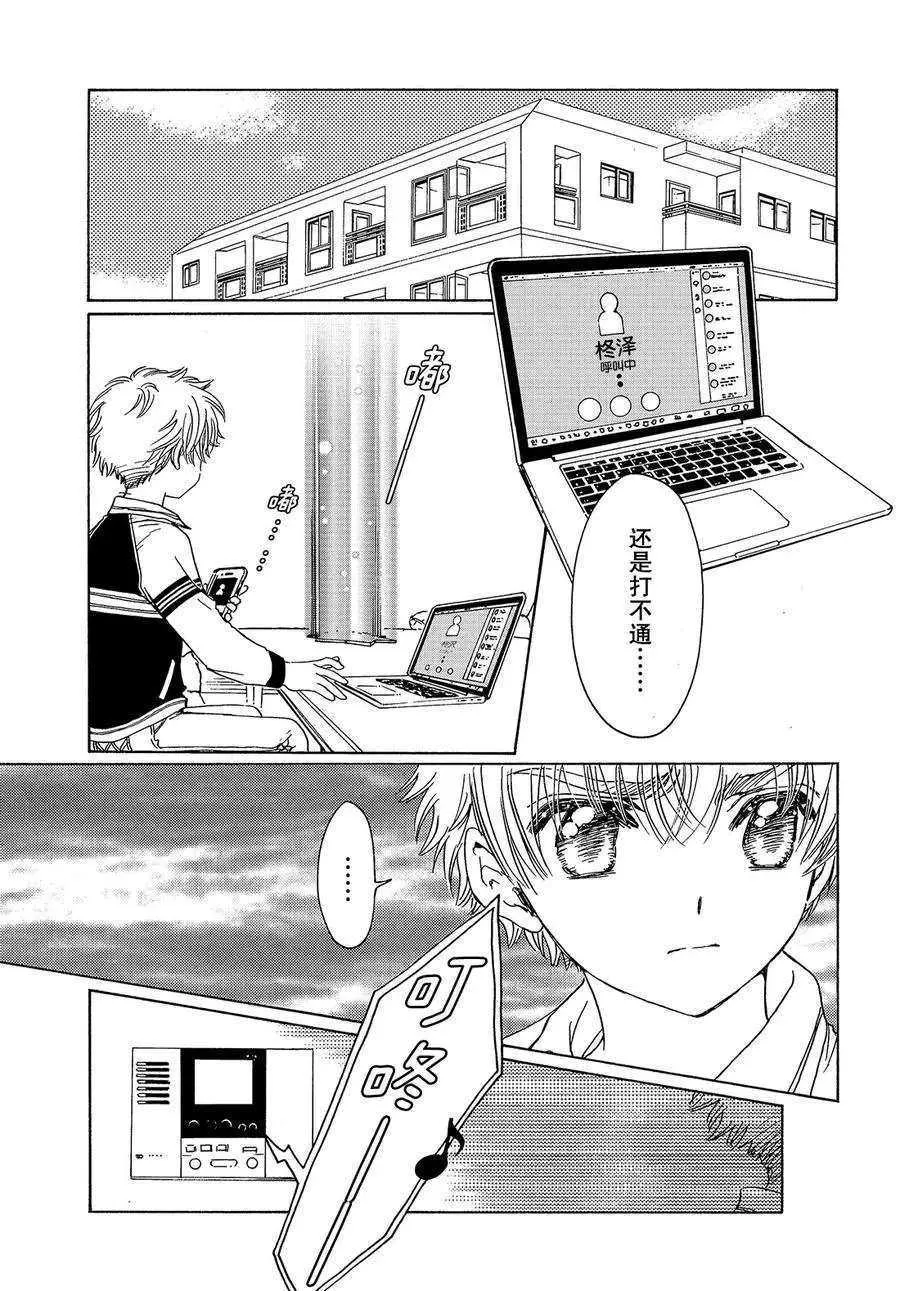 CLEAR CARD篇 26 第10页