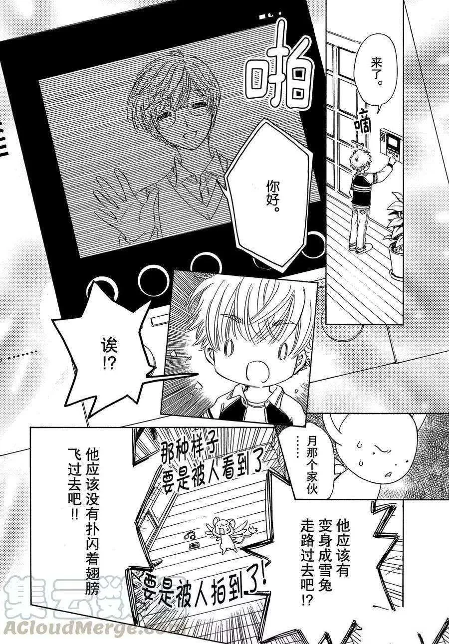 CLEAR CARD篇 26 第11页