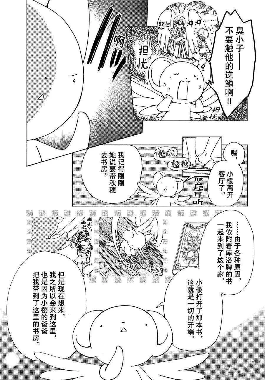 CLEAR CARD篇 26 第14页