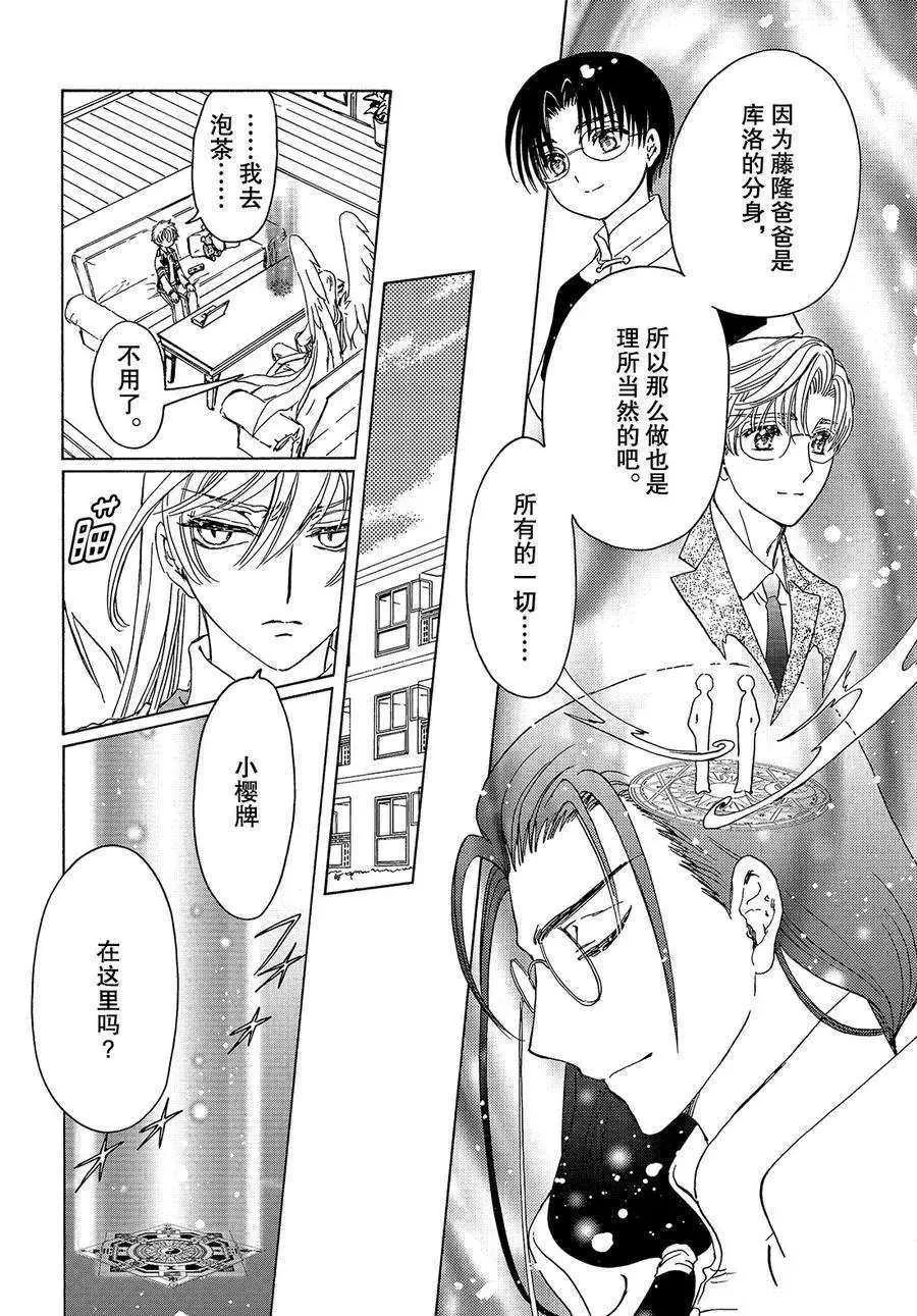 CLEAR CARD篇 26 第15页