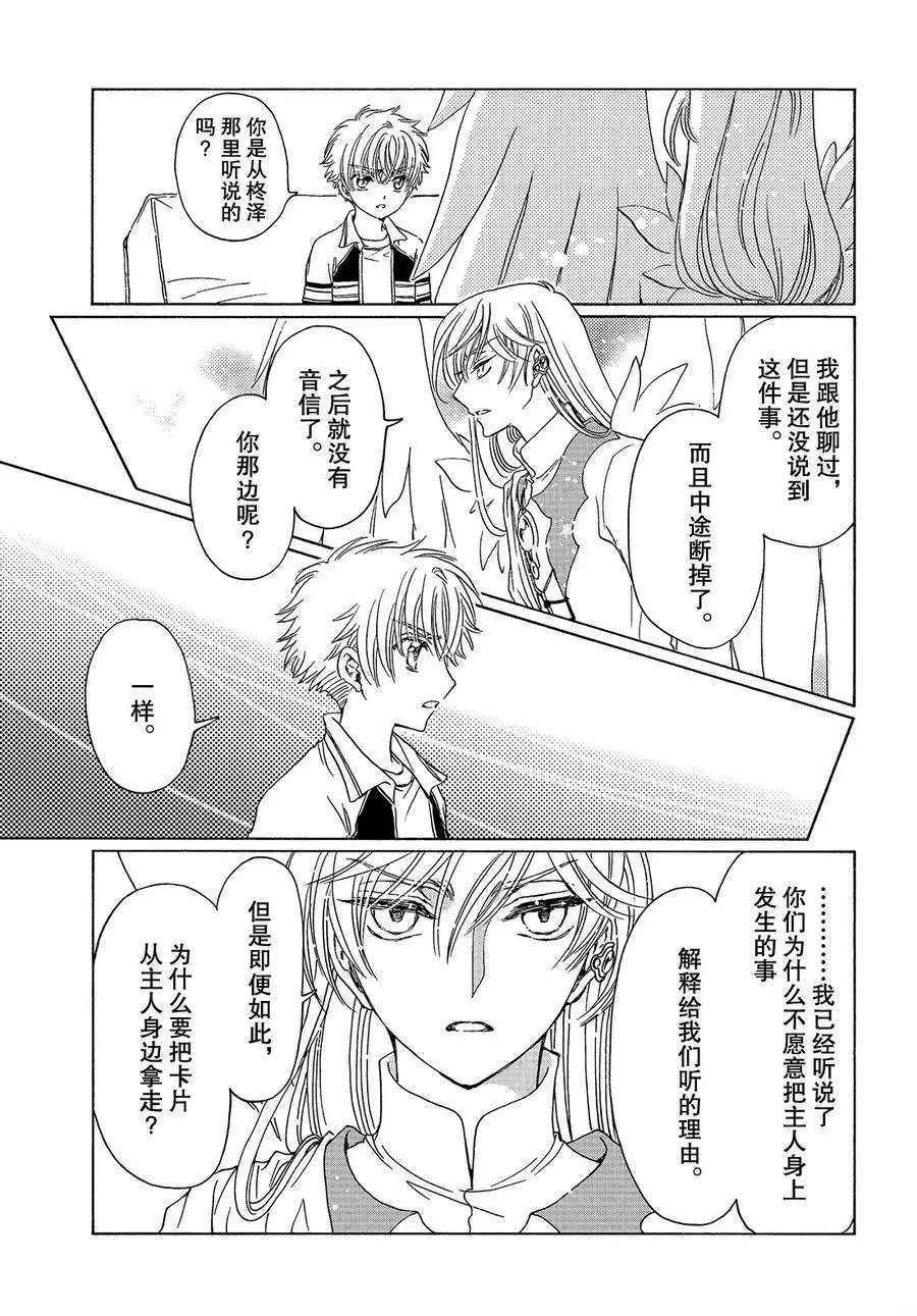 CLEAR CARD篇 26 第16页