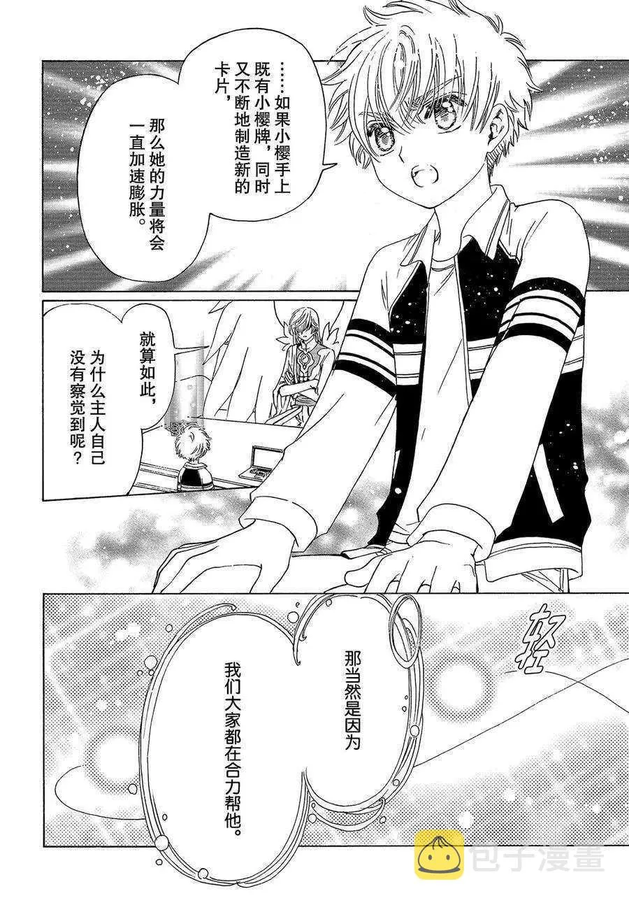 CLEAR CARD篇 26 第17页