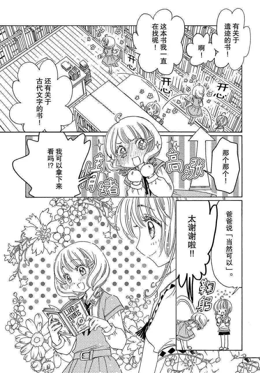 CLEAR CARD篇 26 第20页