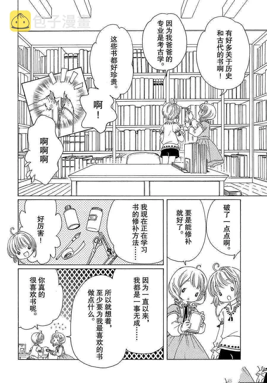 CLEAR CARD篇 26 第23页