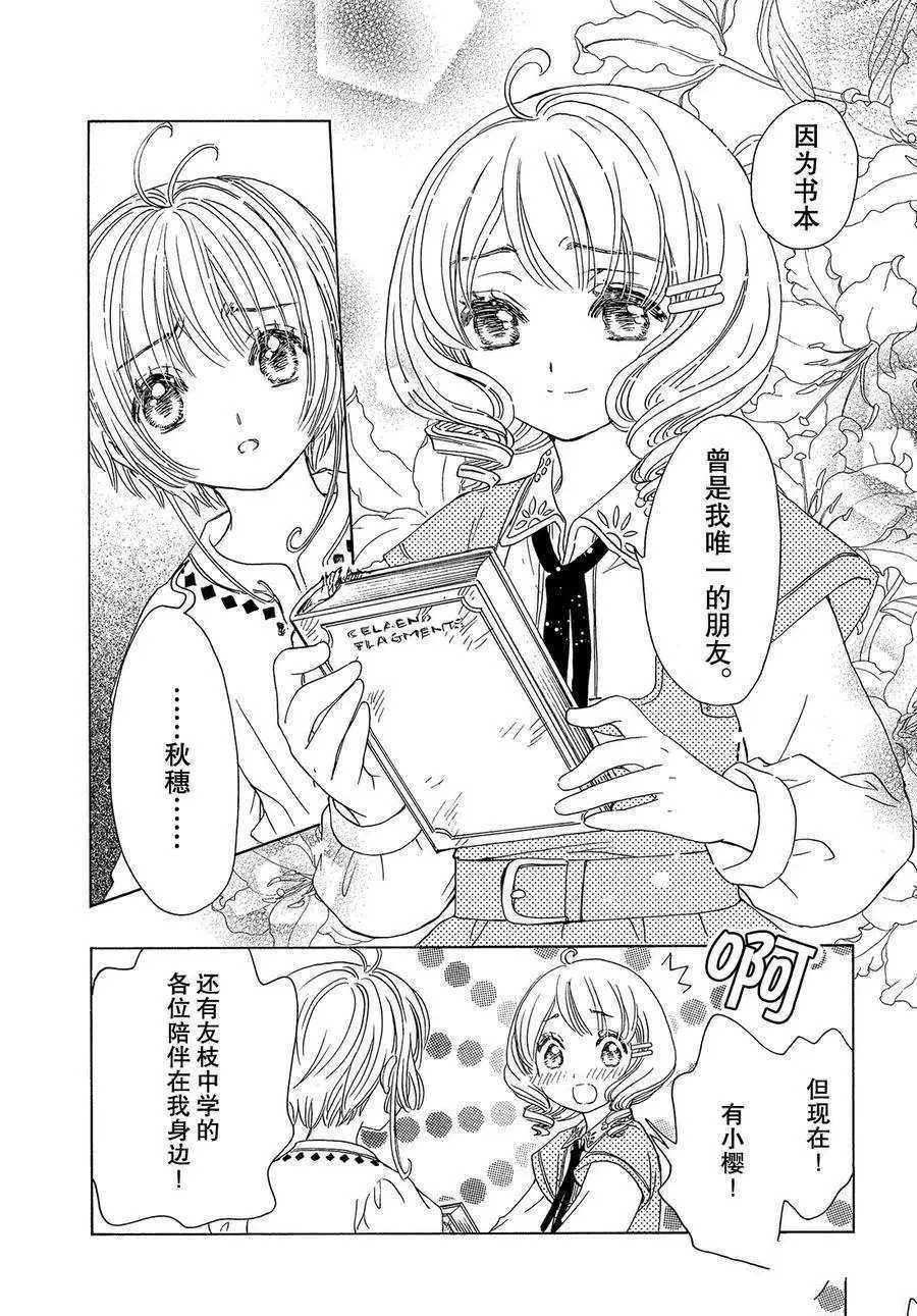 CLEAR CARD篇 26 第24页