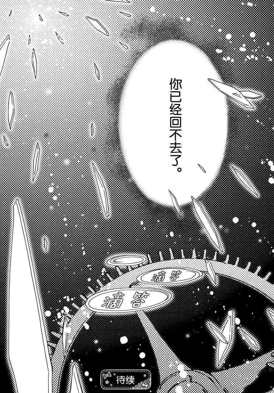 CLEAR CARD篇 26 第30页
