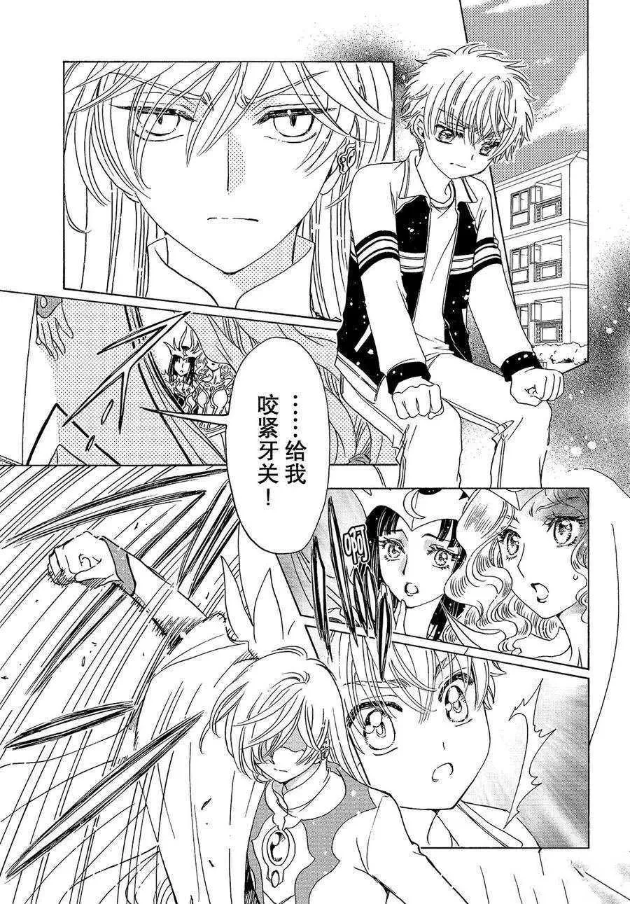 CLEAR CARD篇 27 第2页