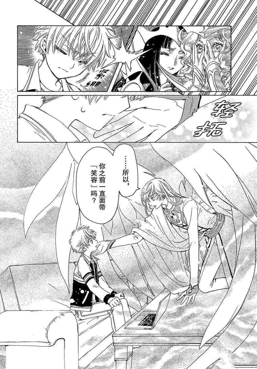 CLEAR CARD篇 27 第3页