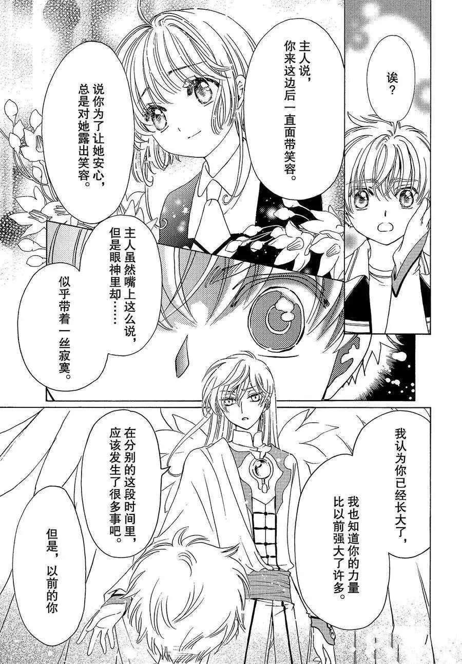 CLEAR CARD篇 27 第4页