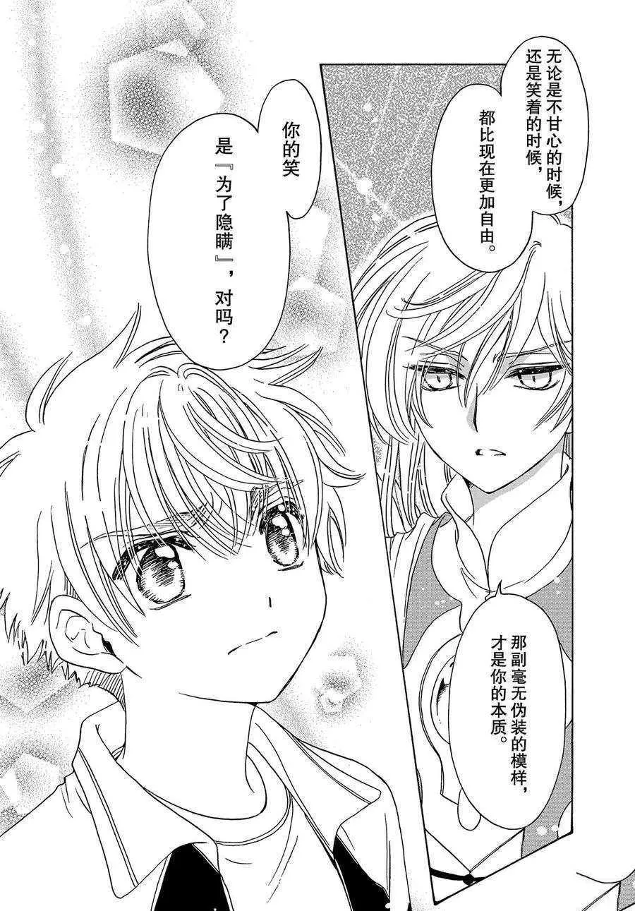 CLEAR CARD篇 27 第5页