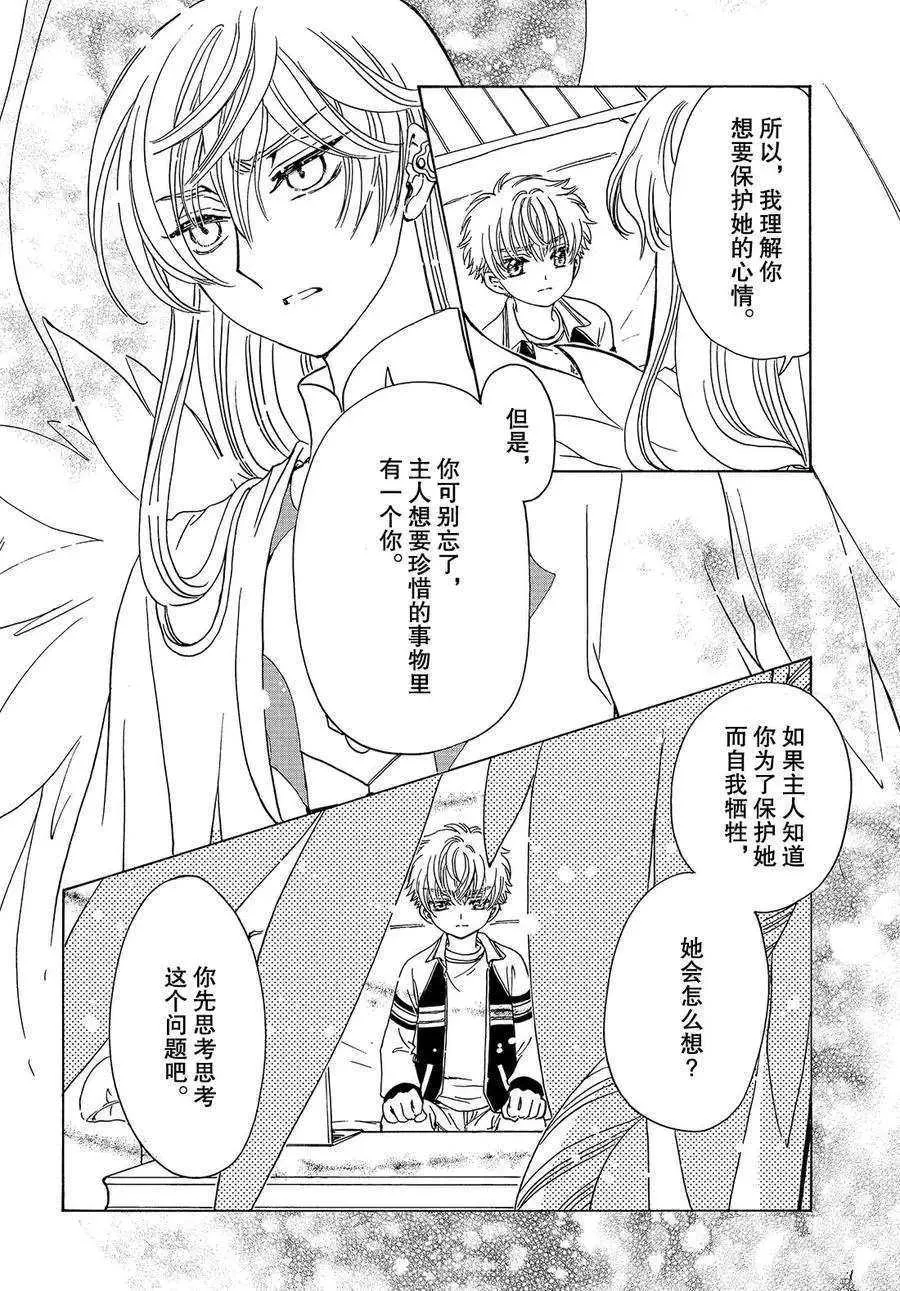 CLEAR CARD篇 27 第7页