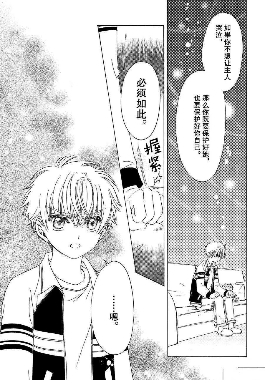 CLEAR CARD篇 27 第8页