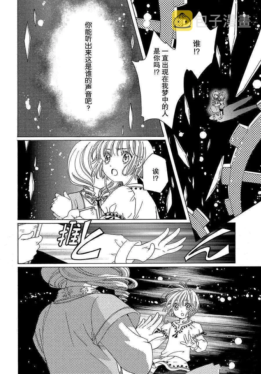 CLEAR CARD篇 27 第9页